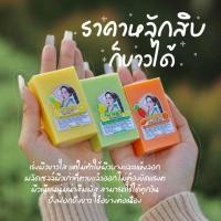 ราคา สบู่มาญา ระเบิดขี้ไคล ผลัดเซลล์ผิว (20971705618)