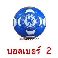 ราคา Great toys ลูกบอล ฟุตบอล ฟุตบอลหนังสำหรับเด็ก ลูกเล็ก ขนาดเบอร์ 2 พร้อมตาข่าย สนใจ Inbox ได้เลยครับ (16878240643)