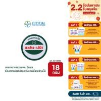ราคา Zam Buk HR 18 g แซม บัค เอชอาร์ 18 กรัม ยาหม่องชนิดขี้ผึ้ง สำหรับผู้ที่มีปัญหายุงและแมลงกัดต่อย หรือปวดเมื่อยกล้ามเนื้อ G (20363706022)