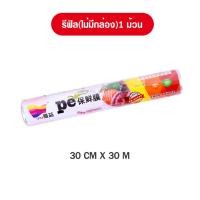 ราคา พร้อมส่งFlexformth ฟิล์มถนอมอาหาร มีที่ตัดในตัว ฟิล์มห่ออาหาร ฟิล์มยืดอเนกประสงค์ สำหรับถนอมอาหาร (20528995086)