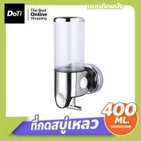 ราคา Doti ที่กดสบู่เหลว Soap Dispenser กล่องจ่ายแชมพู ที่กดสบู่ติดผนัง (18890642875)