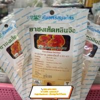 ราคา ชาชงเห็ดหลินจือ 1 ห่อ มี 20 ซอง (14227098435)