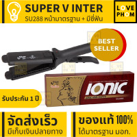 ราคา SUPER V INTER ซุปเปอร์วี SU288 เครื่องหนีบผม ที่หนีบผม เครื่องรีดผม ที่รีดผม หนีบผม รีดผม เครื่องหนีบผมตรง ที่หนีบผมตรง หนีบผมตรง ไฟฟ้า Lovephom (2196460713)