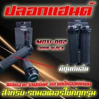 ราคา ปลอกแฮนด์มอเตอร์ไซค์ MDXI งาน CNC ปลอกแฮนด์ซิ่ง ปลอกแฮนด์แต่ง สามารถใส่ได้ทุกรุ่นไม่ต้องดัดแปลง (19808758359)