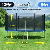 ราคา JOINFITNESS Trampoline แทรมโพลีน ขนาด 5 6 8 10 12 14 16FT ฟุต แทรมโพลีน ออกกำลังกายในบ้าน แทรมโพลีนในร่มและกลางแจ้ง อุปกรณ์ออกกำลังกายลดน้ำหนัก แทมโพลีนใหญ่ (21374825520)