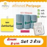 ราคา กระดาษสติ๊กเกอร์ กระดาษปริ้น Peripage A9 A9s A9 Max A6 A6S แบบเว้นขอบ (19629364903)