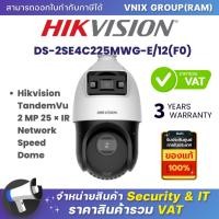 ราคา DS 2SE4C225MWG E 12 F0 กล้องวงจรปิด Hikvision TandemVu 2 MP 25 IR Network Speed Dome By Vnix Group (20646514765)