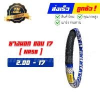 ราคา ยางนอกขอบ 200 17 225 17 250 17 250 18 NR58 ยี่ห้อ IRC (11841908248)