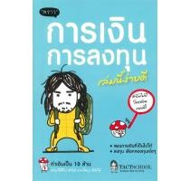ราคา หนังสือ การเงินการลงทุนเล่มนี้ง่ายดี (18310800381)