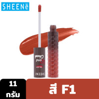 ราคา Exp 03 2024 Outlet SHEENE VELVET LIP AND CHEEK 11g ลิปลิควิด เนื้อแมทท์ มอบสัมผัสนุ่ม ดุจกำมะหยี่ แต่งแต้มสีสวยชัด ทาได้ทั้งปากและแก้ม (14153258830)