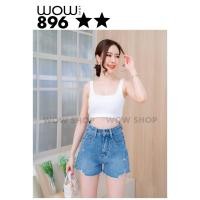 ราคา 896 กางเกงยีนส์ขาสั้นงานป้าย Wow แท้ งานใหม่ล่าสุด (17435113695)