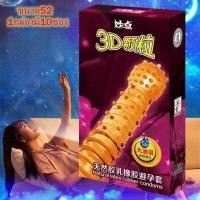 ราคา MOGU ถุงยางอนามัย แบบขรุขระเกลียว ขนาด 52 54 มม 1 กล่อง จำนวน 10 ชิ้น (17795096924)