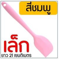 ราคา ไม้พายซิลิโคน ไร้รอยต่อ ชนิดทึบ รุ่นหนาพิเศษ ชุดไม้พายซิลิโคน พายยางซิลิโคน พายทำขนม (21362891644)