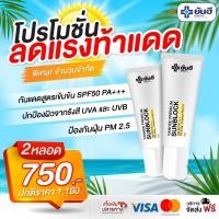 ราคา ครีมกันแดด 2 หลอด Yanhee Premium Sunblock SPF 50 PA กันแดดยันฮี ขนาด 10 กรัม สินค้าพร้อมส่ง (16018716529)