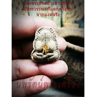 ราคา พระปิดตาจัมโบ้ พระปิดตาโคตรผง หลังฝังพลอย หลวงปู่ทิม อิสริโก (12396366990)