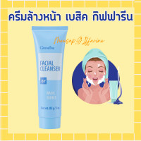 ราคา ครีมล้างหน้า กิฟฟารีน ครีมล้างเครื่องสำอาง เฟเชียล คลีนเซอร์ Giffarine Facial Cleanser NEW Desigen (19392132179)