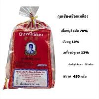 ราคา กุนเชียงปึงหงี่เชียงหมูเชือกเหลือง450กรัม ของฝากปึงหงี่เชียง (18703575587)
