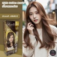 ราคา ดีแคช มาสเตอร์ GB802 สีน้ำตาลทองอ่อน สีย้อมผม ครีมย้อมผม สีผม เปลียนสีผม Dcash Master GB802 Light Golden Brown Hair Color Cream (8778257444)
