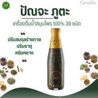 ราคา ปัณจะ ภูตะ ขนาด 200 มล กิฟฟารีน เครื่องดื่มน้ำสมุนไพร 100 39 ชนิด (21151082164)