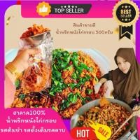 ราคา น้ำพริกหนังไก่กรอบ ครึ่งโล รสดั้งเดิม เผ็ดน้อย กรอบอร่อย (17441005764)