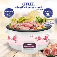 ราคา OTTO SP 325A หม้อสุกี้ 3ลิตร (21359871480)