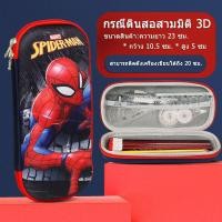 ราคา กระเป๋าดินสอ กล่องดินสอ ความจุมาก EVA Spider Man Captain America Iron Man (20468272000)