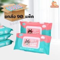 ราคา ยกลัง 90 แพ็ค Baby Wipes ทิชชู่เปียก 80 แผ่น ทิชชู่เปียกสําหรับเด็ก ผ้าเปียก ทิชชู่เปียกเด็ก ทิชชู่เปียกเช็ดมือ กระดาษเปียก ผ้านุ่มชุ่มชื่น (18822139721)