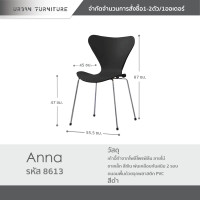ราคา URBAN เก้าอี้กินข้าว เก้าอี้ทำงาน เก้าอี้นั่งเล่นโมเดิร์น สไตล์นอร์ดิก รุ่น Anna (21297553020)