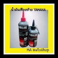 ราคา น้ำมันเฟืองท้าย YAMAHA (21270880791)