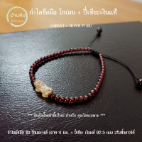ราคา Stonehouse กำไลข้อมือ โกเมนแท้ แบบ ปรับความยาวได้ ปี่เซียะ เงินแท้ 92 5 หินแท้ ขนาด 4 มม สร้อยข้อมือ สร้อยหิน กำไลหิน หินแท้ หินโกเมน โกเมนแท้ (17648058427)