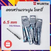 ราคา WURTH ดอกสว่านโรตารี่ ดอกสว่านเจาะปูน ขนาด 6 5mm และ 7mm ความยาว 110 50mm ดอกสว่าน เจาะฝัง พุ๊ก 7 (16846076704)