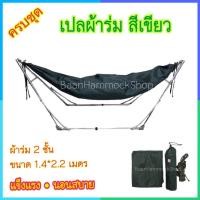 ราคา เปลผ้าร่ม เปลเดินป่า เปลสนาม เปลทหาร ลายพราง แข็งแรง ผ้าเปลลายพราง สี4สี ผ้าร่ม2ชั้น เปลทหาร เปลสนาม เปลเดินป่า ผ้าร่ม ปิกนิค เปลไกว เปล (1286190923)