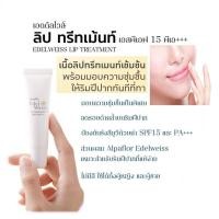 ราคา ลิปทรีทเม้น ลิปสติก ลิปมัน ลิปมันบำรุงปาก ลิปแก้ปากดํา ลิปแก้ปากคล้ำ ลิปแก้ปากดำแท้ ลิปแก้ปากแห้ง ลิปแก้ปากแตก ลิปแก้ปากลอก lipstick (14337826436)
