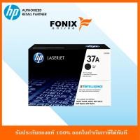 ราคา หมึกพิมพ์แท้ HP 37A Black LaserJet Toner Cartridge CF237A ส่งฟรี (1405918683)