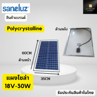 ราคา แผงโซล่าเซลล์ 18V ขาด 30W ไฟโซล่าเซลล์ แผงโซล่าเซลล์ 30วัตต์ 30w Saneluz Polycrystalline พร้อมสายไฟยาว 1 เมตร Solar Cell Solar Light โซล่าเซลล์ Solar Panel (17806963262)