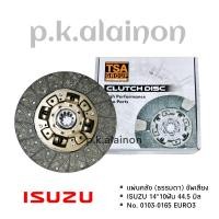 ราคา แผ่นคลัช ISUZU 14 10ฟัน 44 5 มิล EURO3 ซัพเสียง ไม่ทองแดง อย่างดี 0103 0165 (18861780230)