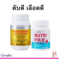 ราคา กิฟฟารีน เลซิติน60 แคปชูล นูทริโฟลิค 60 แคปชูล ดูแลตับ ดูแลเลือด อ่อนเพลียเหนื่อยง่าย (18623359325)