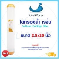 ราคา Purify ไส้กรอง ไส้กรองน้ำ เรซิ่น 20 นิ้ว Resin กรองหินปูน Water Filter Cartridge Unipure PETT Aquatek HydroMax Treatton (14840453471)