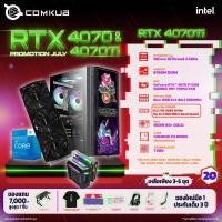 ราคา COMKUB คอมประกอบ I5 13400 Tray SET20 รับประกัน 3 ปี (20114608894)