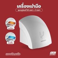 ราคา เครื่องเป่ามืออัตโนมัติ ติดผนัง Hand dryer เครื่องเป่าห้องน้ำ เครื่องเป่ามือลมร้อน (16724977240)