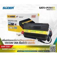 ราคา SUOER Battery Fast Charger 12V 24V 20A Digital รุ่น SON 20A เครื่องชาร์จแบตเตอรี่ ชาร์จไว แบตเตอรี่เต็มตัดอัตโนมัติ สามารถสลับกระแสชาร์จได้ 12V 24V ชาร์จเจอร์ เครื่องชาร์จ แบตเตอรี่ (9738149512)
