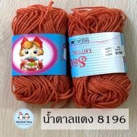 ราคา ไหมพรมม้วนเล็ก ไหมพรมเบบี้ เส้นเล็ก 4ply ตรา S C ยาว 30 หลา น้ำหนัก 10 กรัม ต่อ 1 ม้วน (20510308109)