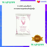 ราคา V LIKE แผ่นเช็ดทำความสะอาดจุดซ่อนเร้นผู้หญิง 1 ห่อ บรรจุ10แผ่น ของเเท้ 100 (20743000631)