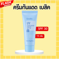 ราคา ครีมกันแดดกิฟฟารีน เบสิค ครีมกันแดด SPF 30 กิฟฟารีน GIFFARINE UV Sunscreen Cream ครีมกันแดด ยูวี ซันสกรีน ครีม เอสพีเอฟ 30 ขนาด15กรัม และ40กรัม (20450991094)