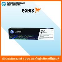 ราคา หมึกพิมพ์แท้ HP 130A Black M153 M176 M177 LJ Toner Crtg CF350A (1405882892)