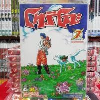 ราคา หนังสือการ์ตูน โทริโกะ เล่มที่ 7 (551084250)