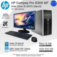 ราคา จัดส่งฟรี HP Core i5 3470 Gen3 คอมพิวเตอร์มือสองสภาพดี PC และครบชุดพร้อมจอ เล่นFreefirePubgRoblox ได้ แถมUSB Wifi (21176707994)