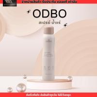 ราคา โอดีบีโอ odbo Mist Spray สเปรย์ น้ำแร่ คุมมัน มิสท์ เซ็ทติ้ง สเปรย์ 150ml ODX01 (20845286166)