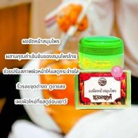 ราคา ผงขัดหน้าสมุนไพร นวลอนงค์ (15869507638)