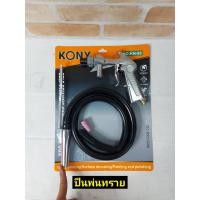 ราคา KONY ปืนพ่นทราย (11324296707)
